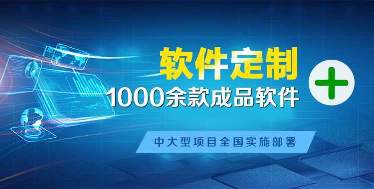 扶余软件开发